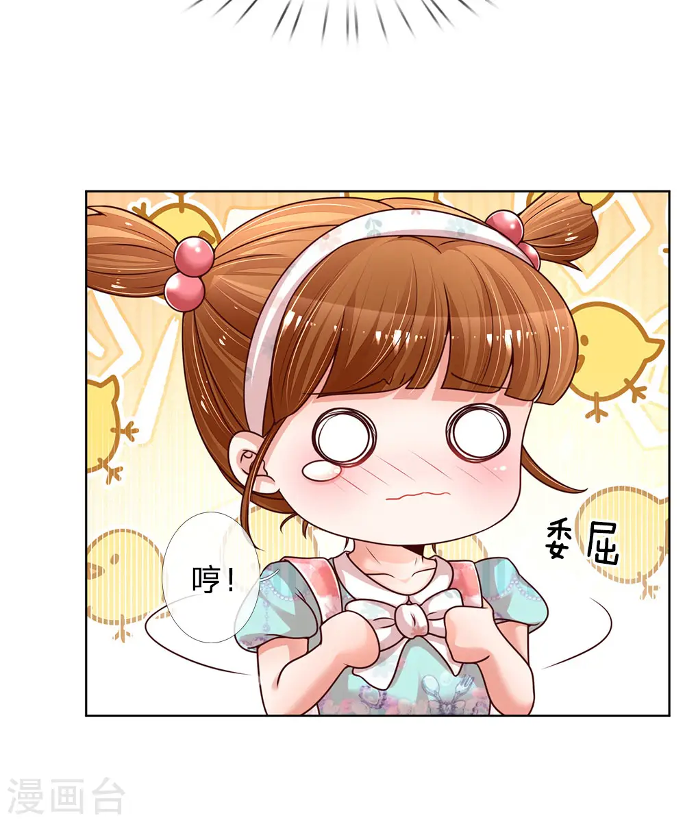 第119话 小宝在撩妹？ 第18页