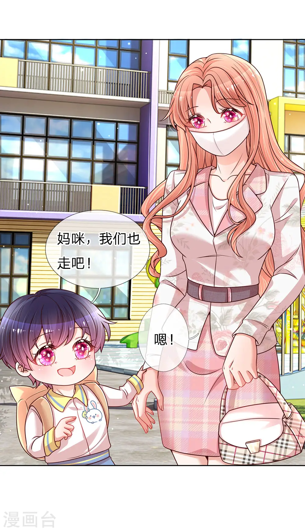 第119话 小宝在撩妹？ 第20页