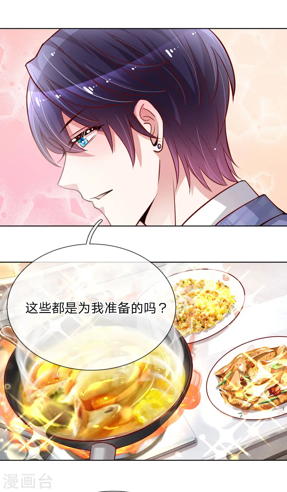 第121话 让人沉迷的微笑 第7页
