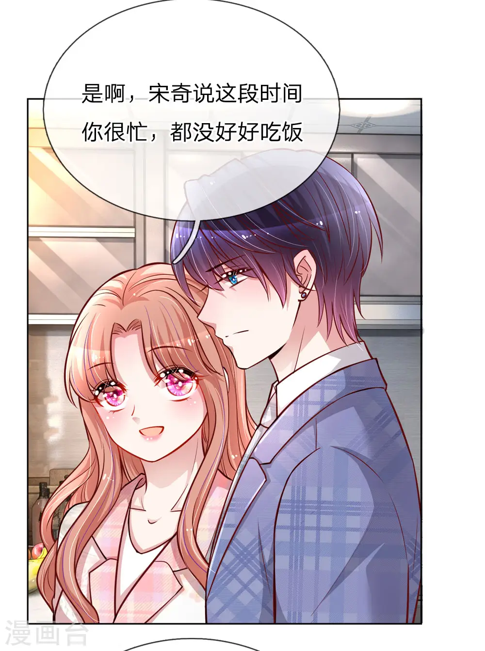 第121话 让人沉迷的微笑 第8页