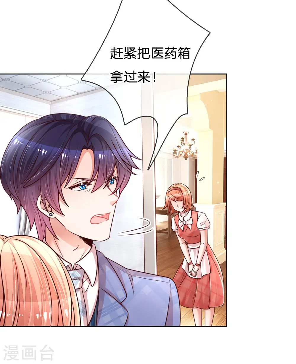 第121话 让人沉迷的微笑 第18页