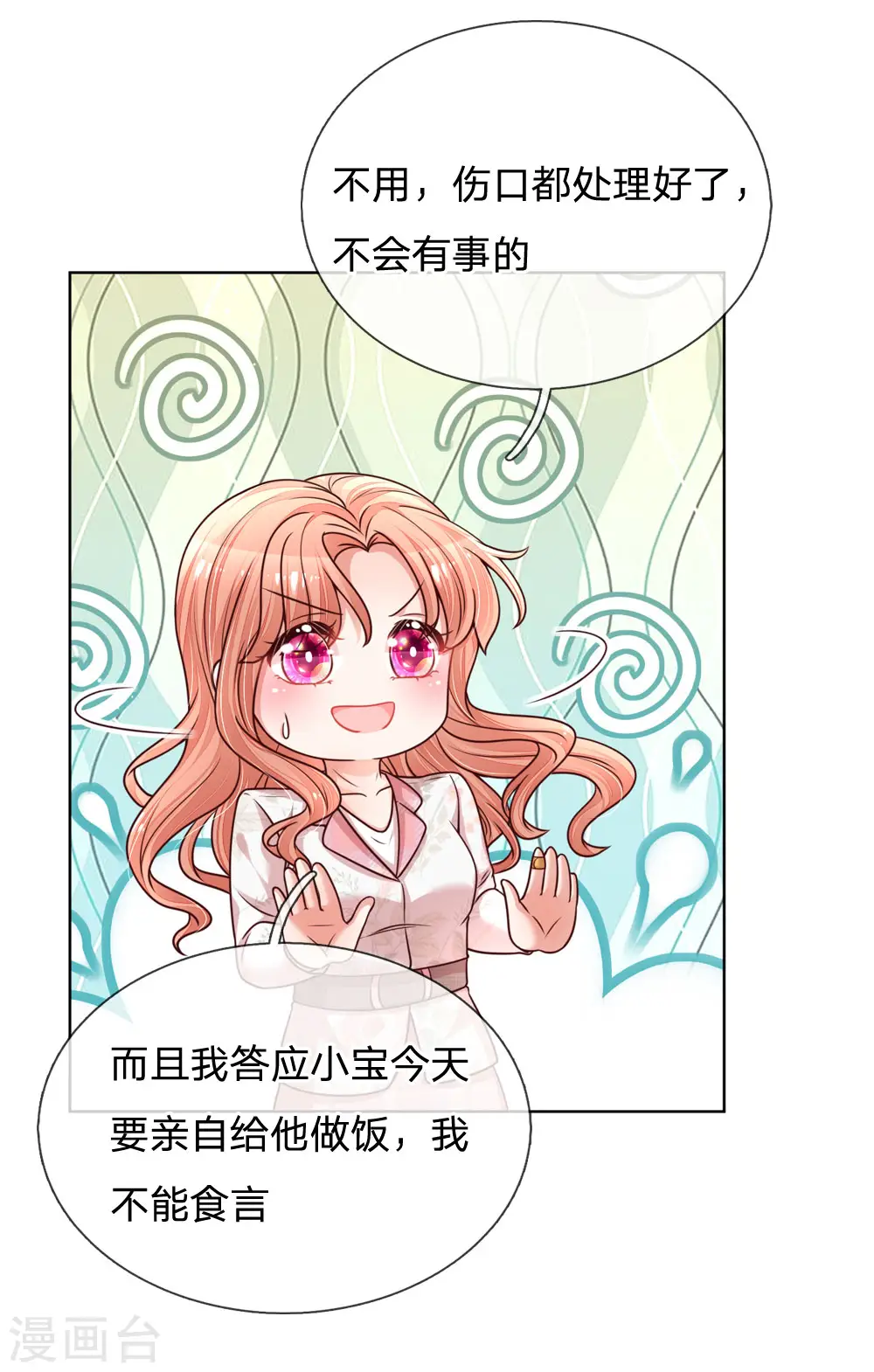 第121话 让人沉迷的微笑 第24页