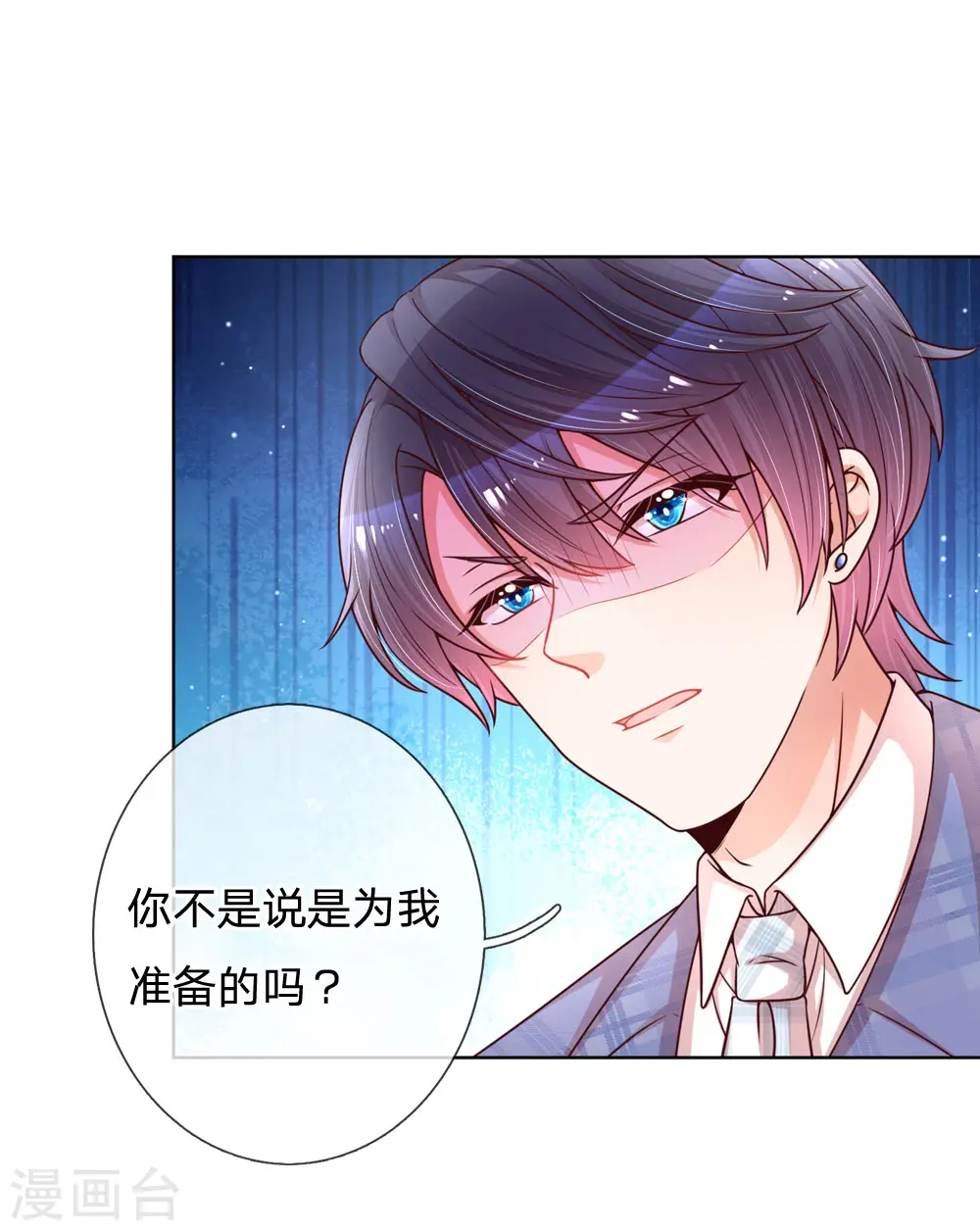 第121话 让人沉迷的微笑 第25页