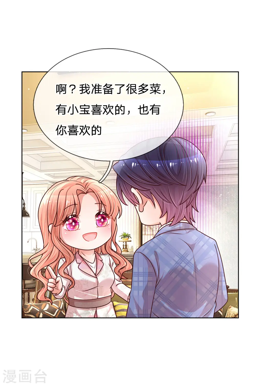 第121话 让人沉迷的微笑 第26页