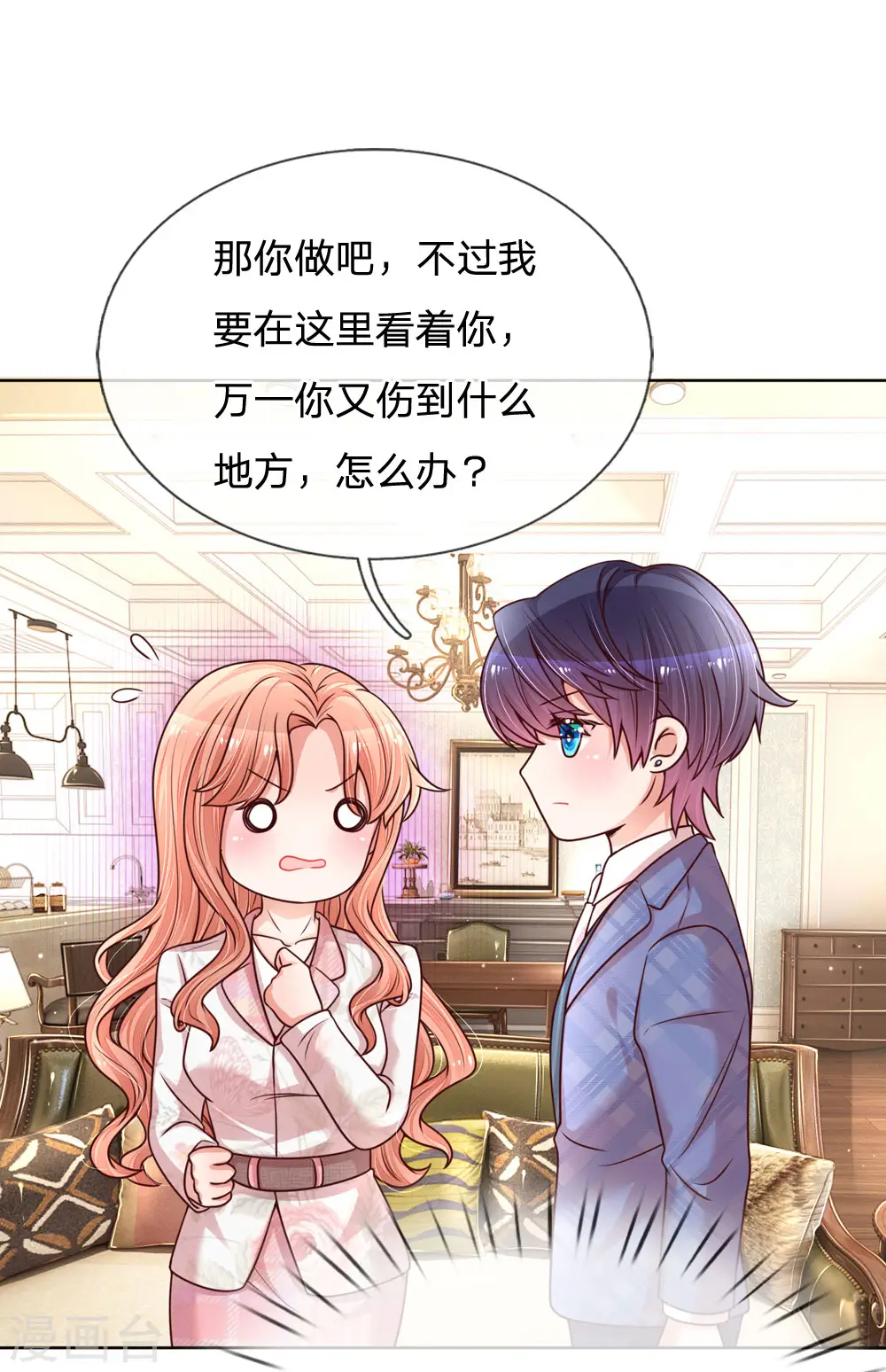 第121话 让人沉迷的微笑 第27页
