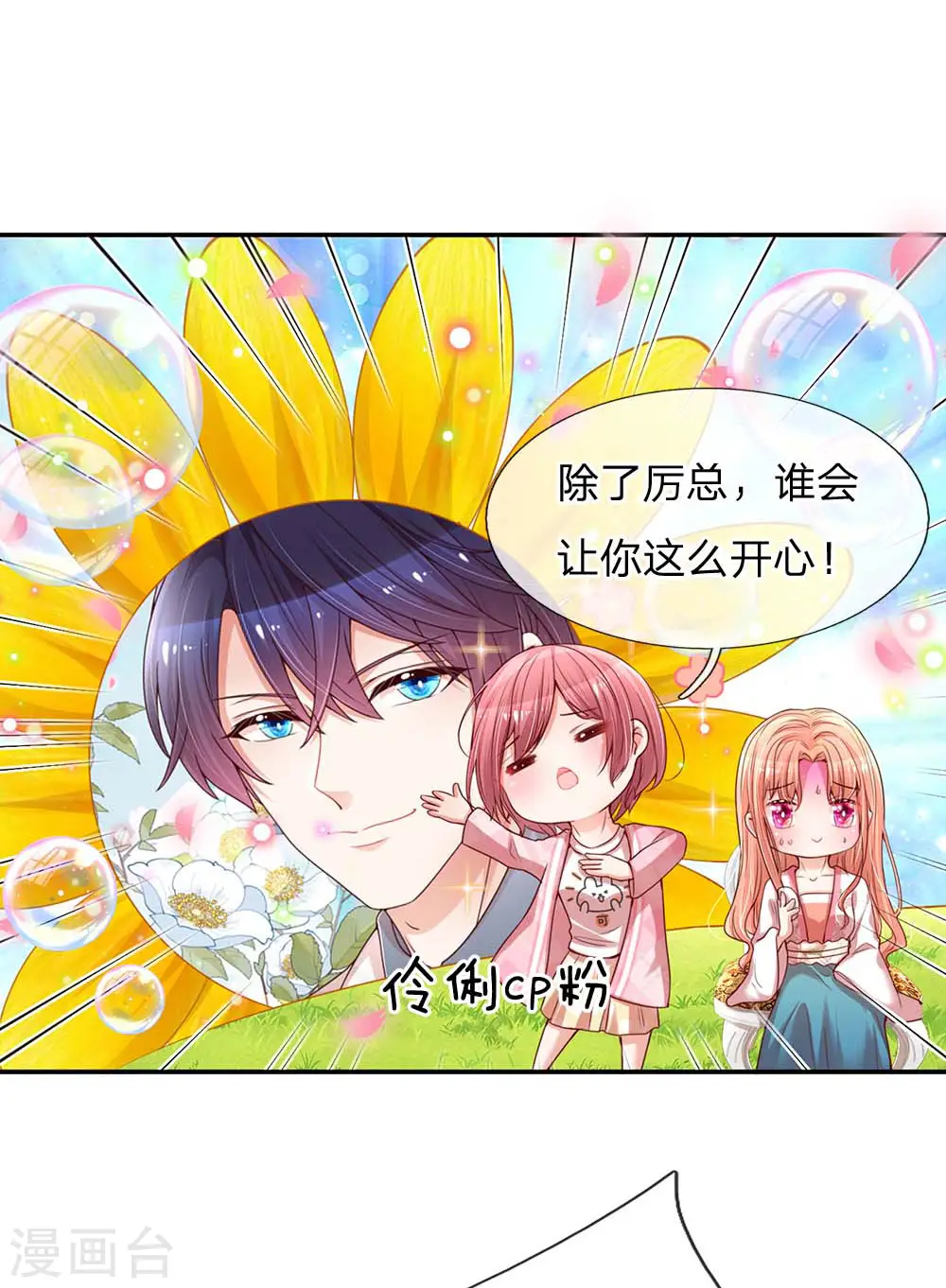 第118话 回家看孩子 第6页