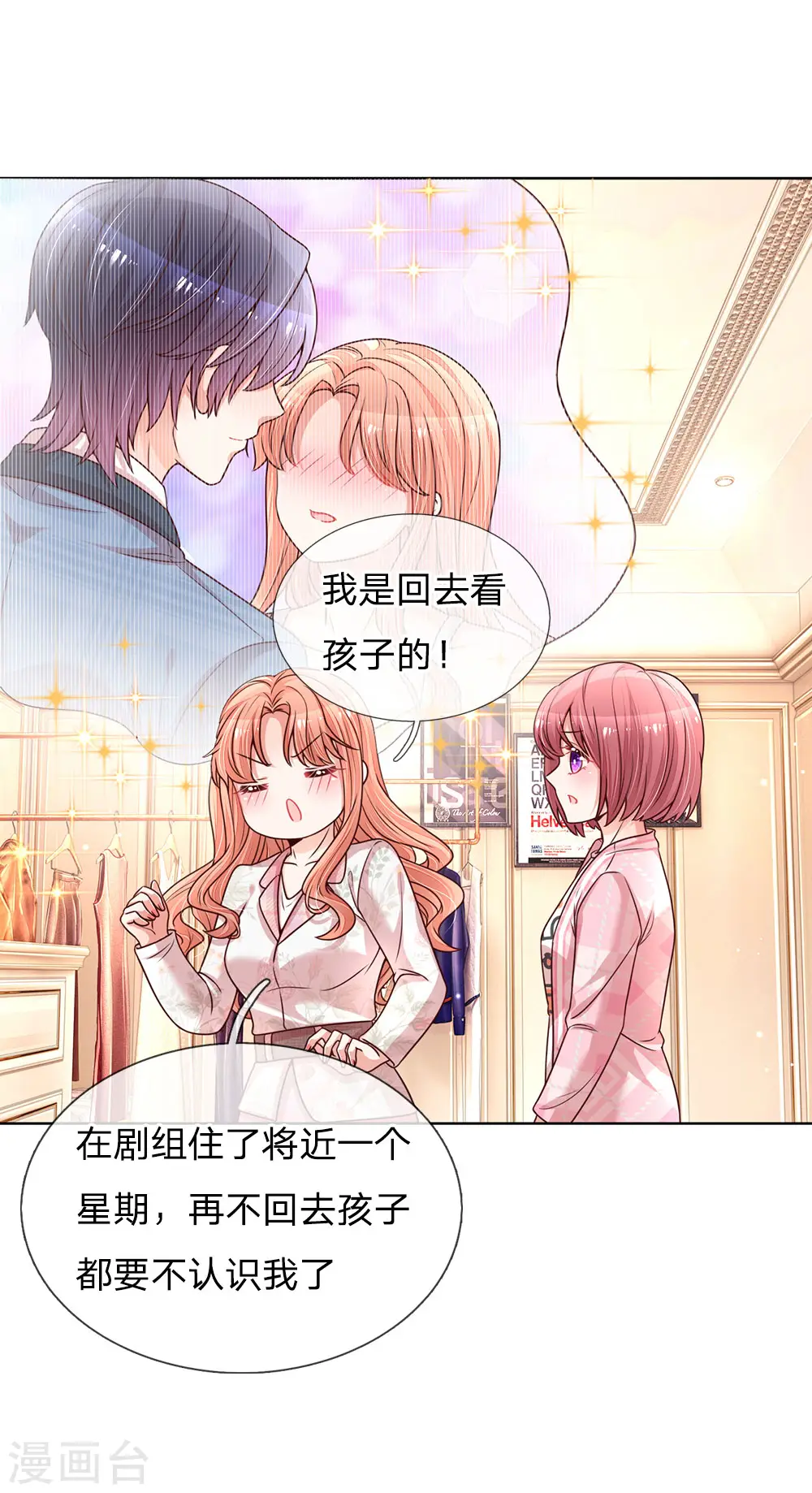 第118话 回家看孩子 第23页