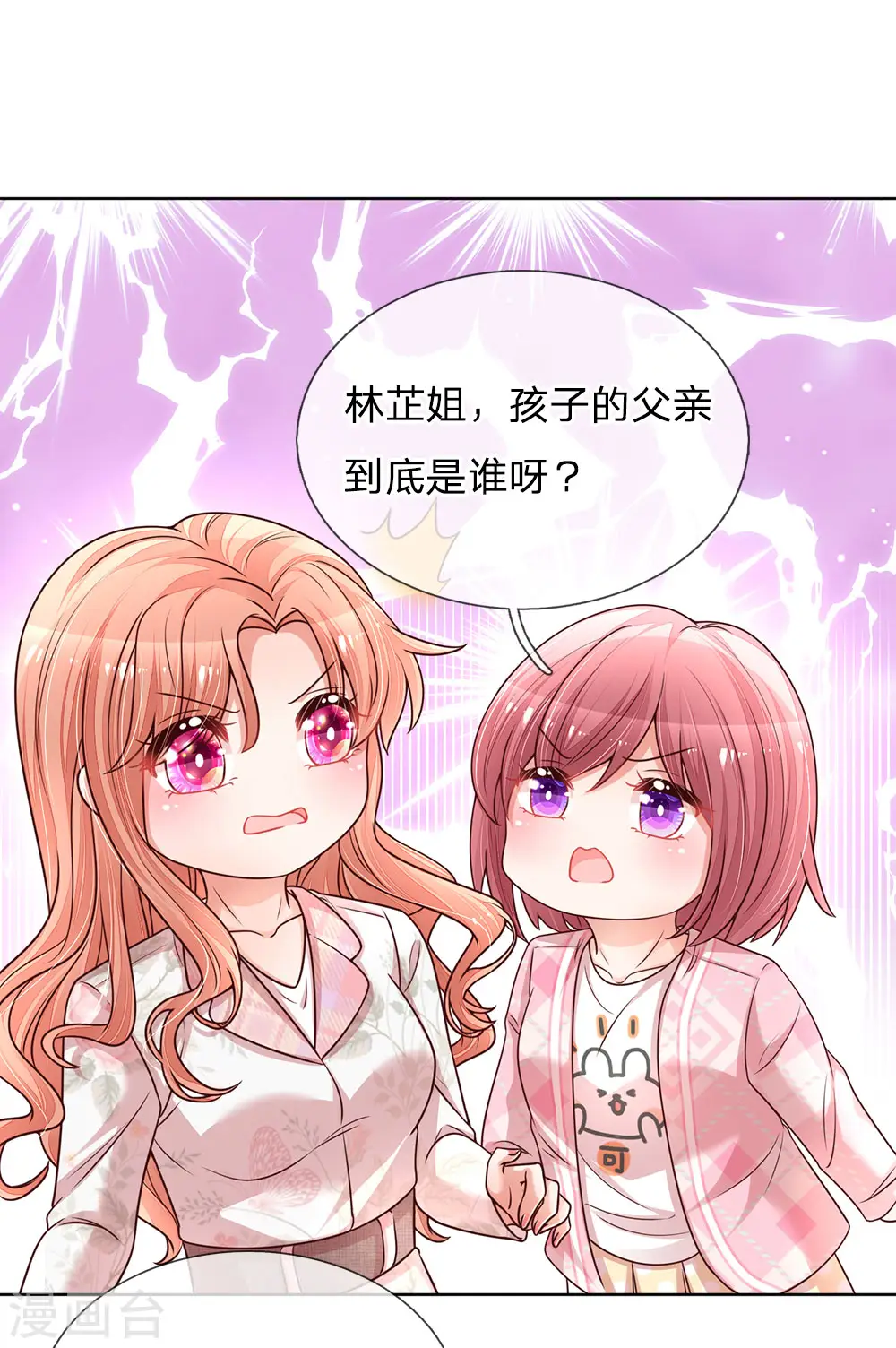 第118话 回家看孩子 第24页