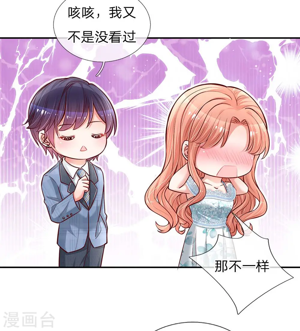 第116话 有困难找少夫人 第5页