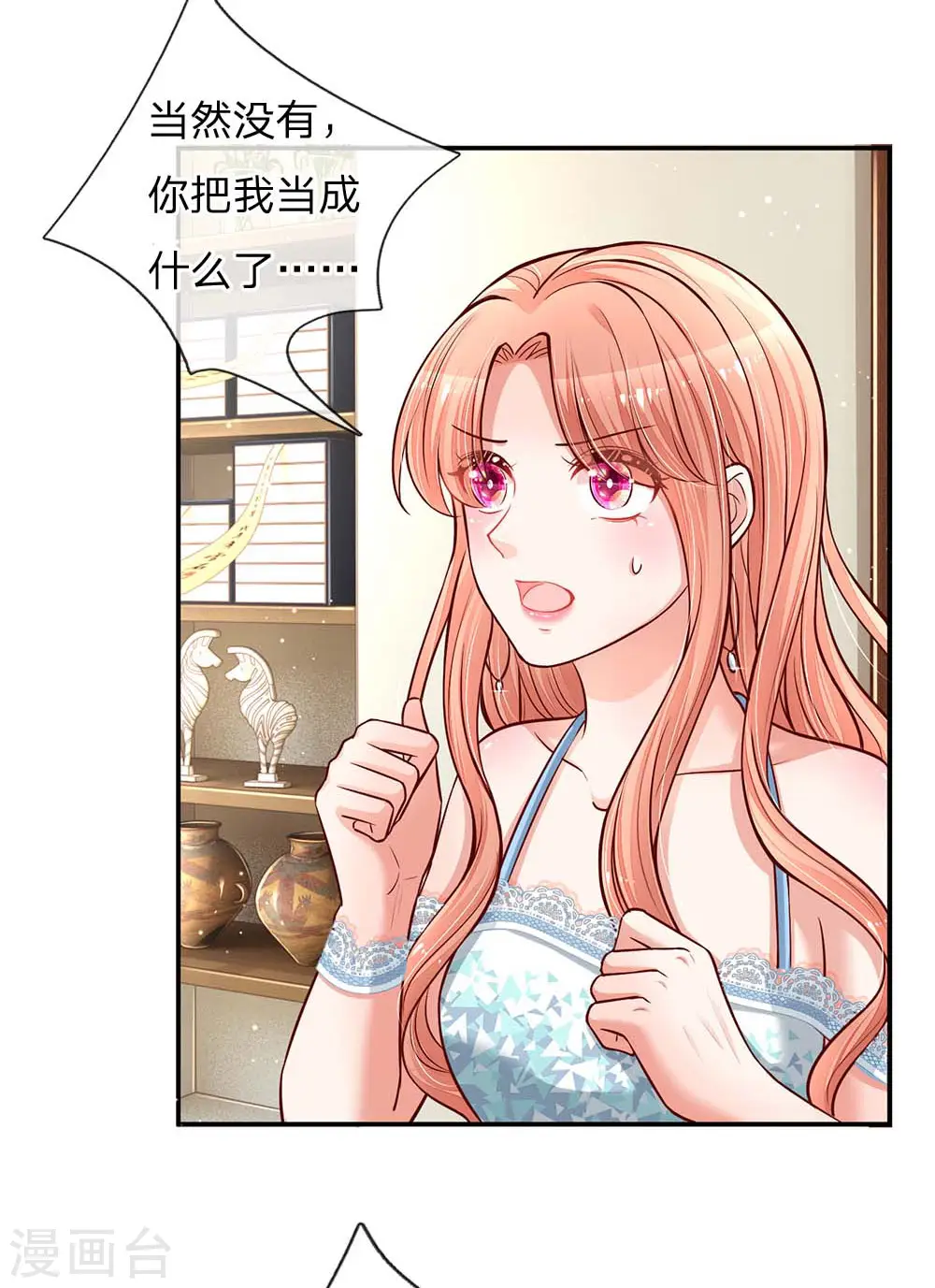 第116话 有困难找少夫人 第7页