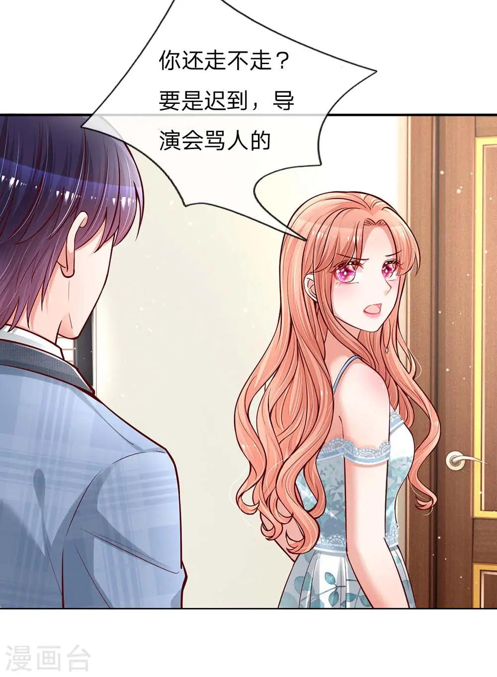 第116话 有困难找少夫人 第8页