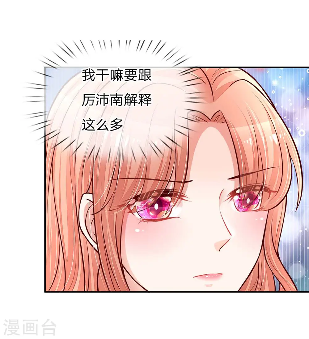 第116话 有困难找少夫人 第9页