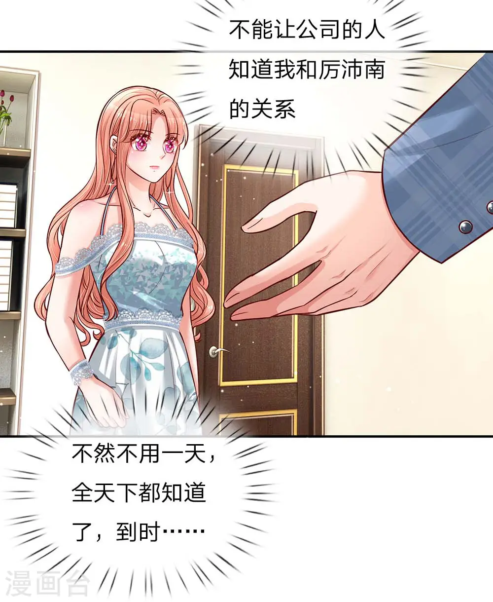 第116话 有困难找少夫人 第13页