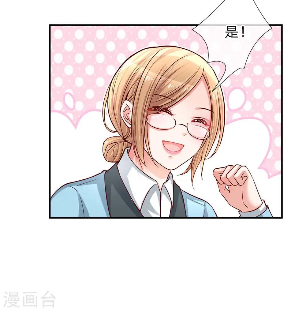 第116话 有困难找少夫人 第19页