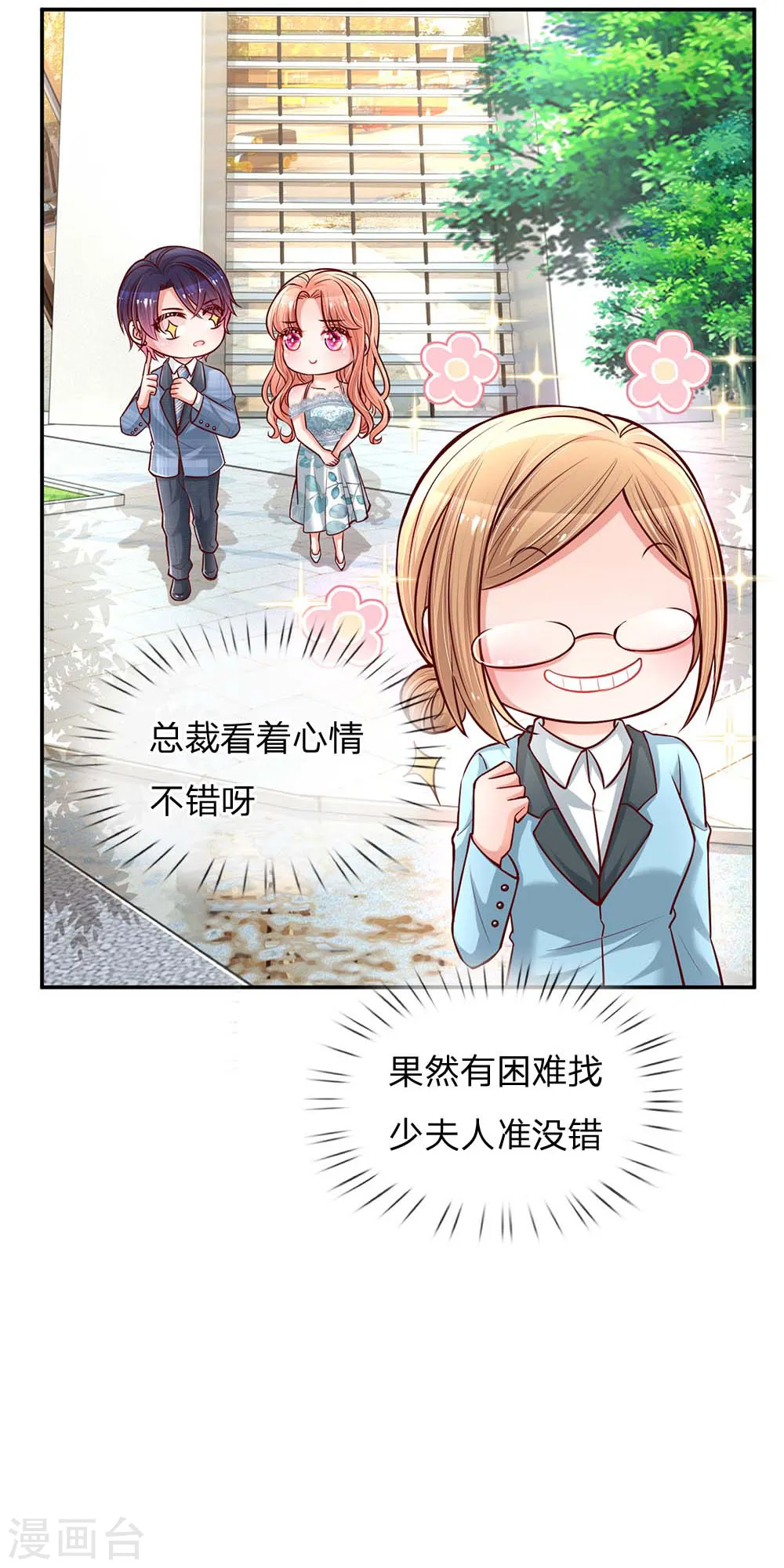 第116话 有困难找少夫人 第20页