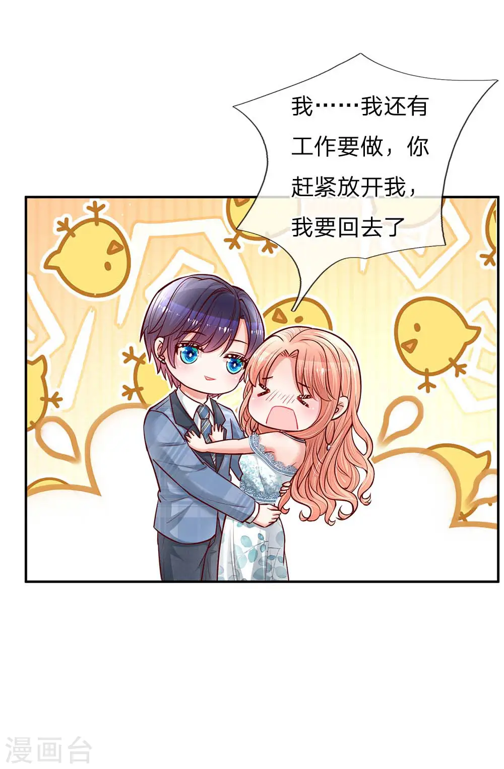 第115话 赤裸裸的威胁 第17页