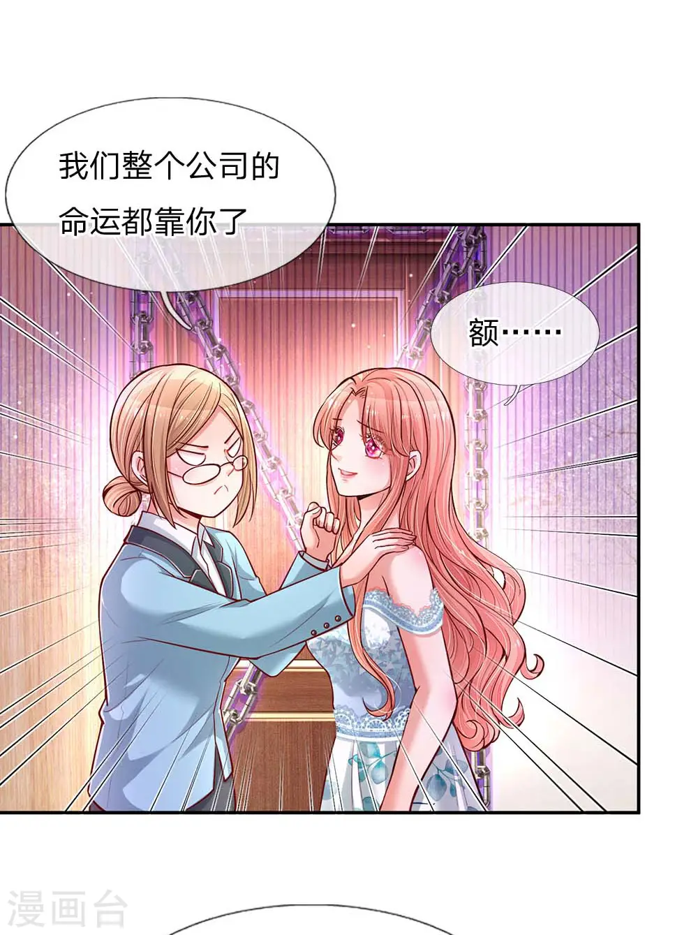 第114话 羊入虎口 第2页