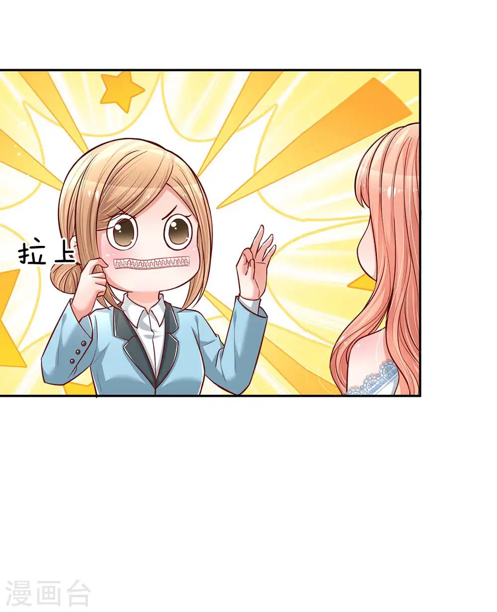 第114话 羊入虎口 第4页