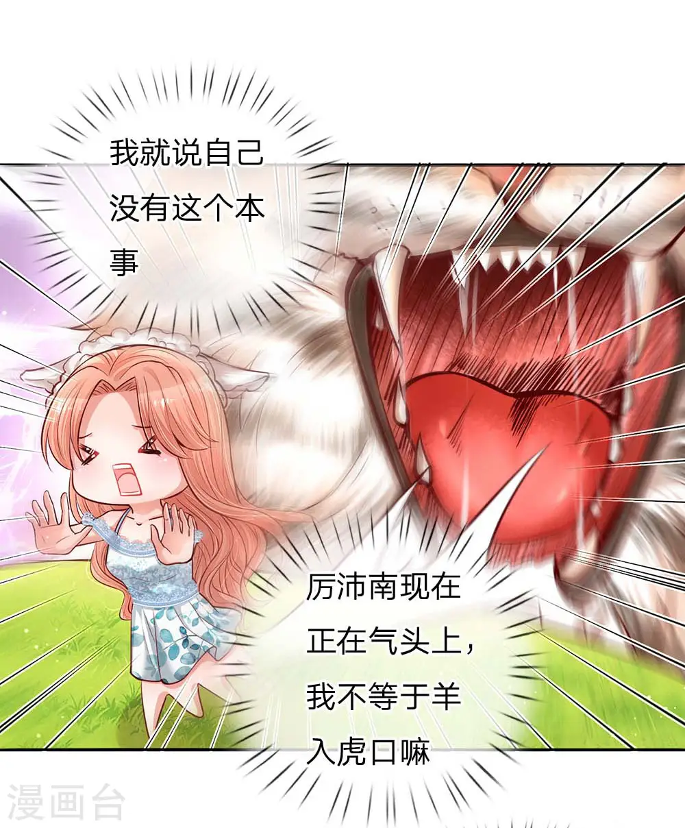 第114话 羊入虎口 第8页