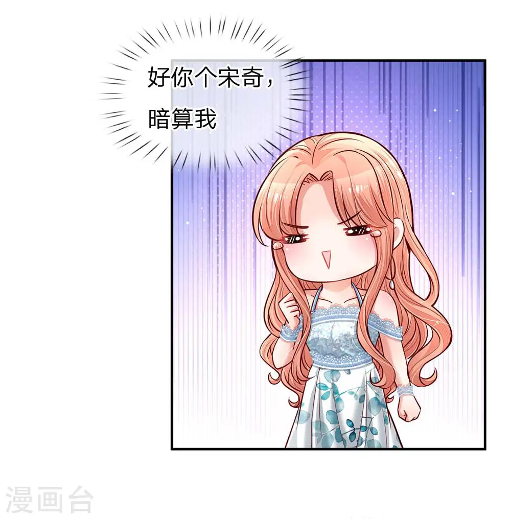第114话 羊入虎口 第10页