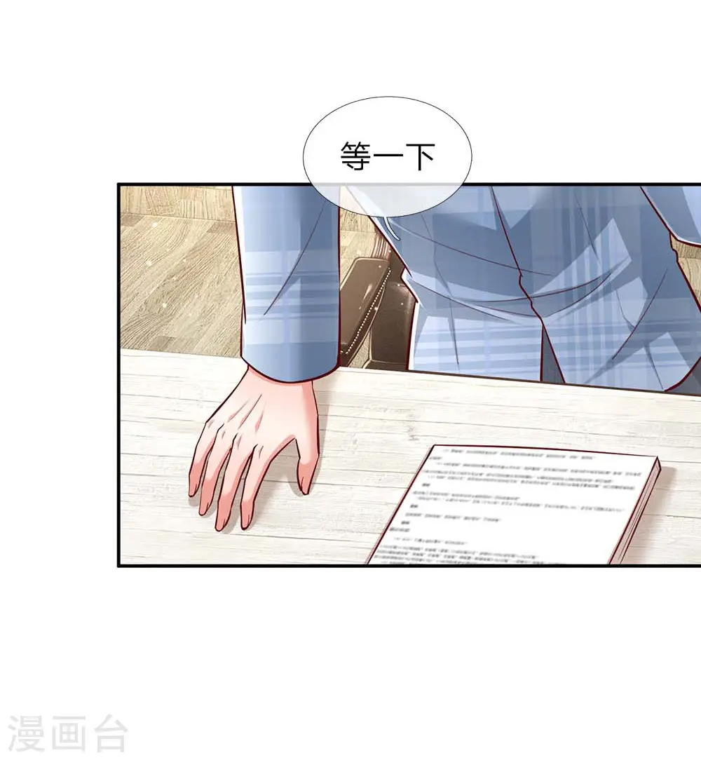 第114话 羊入虎口 第16页
