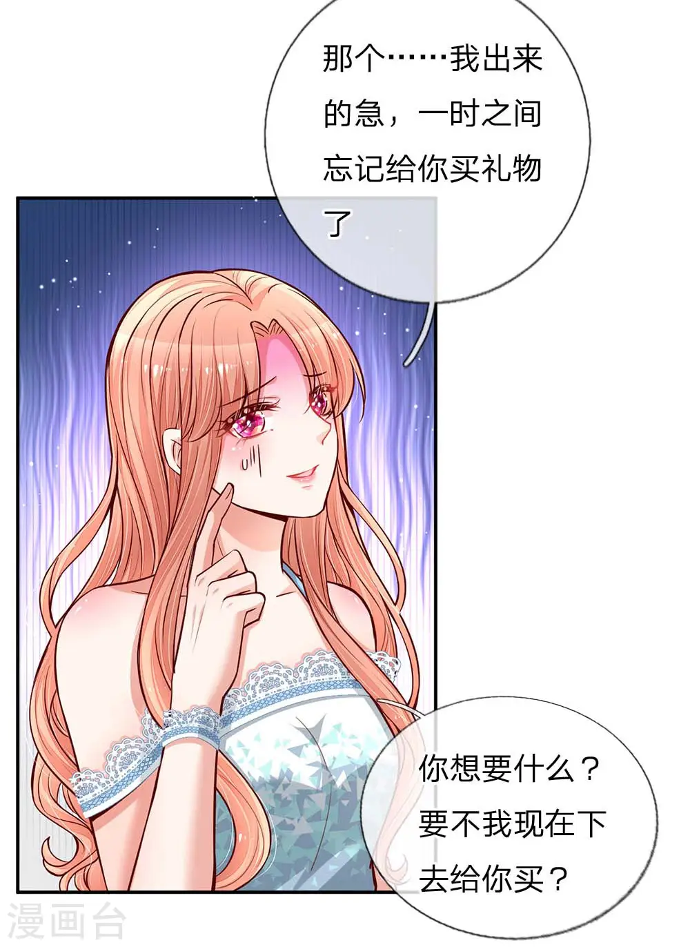 第114话 羊入虎口 第20页