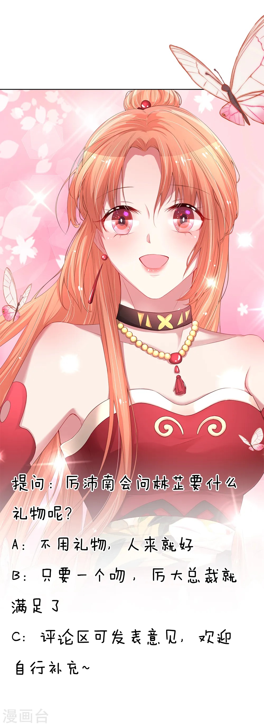 第114话 羊入虎口 第23页