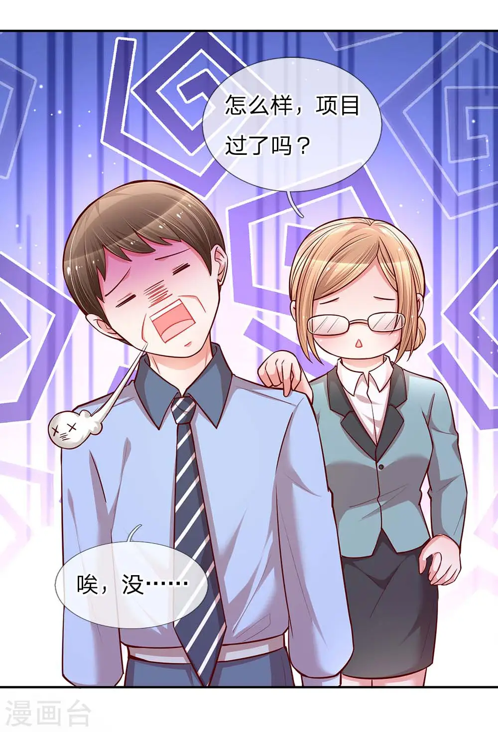 第113话 总裁的春天来了 第3页