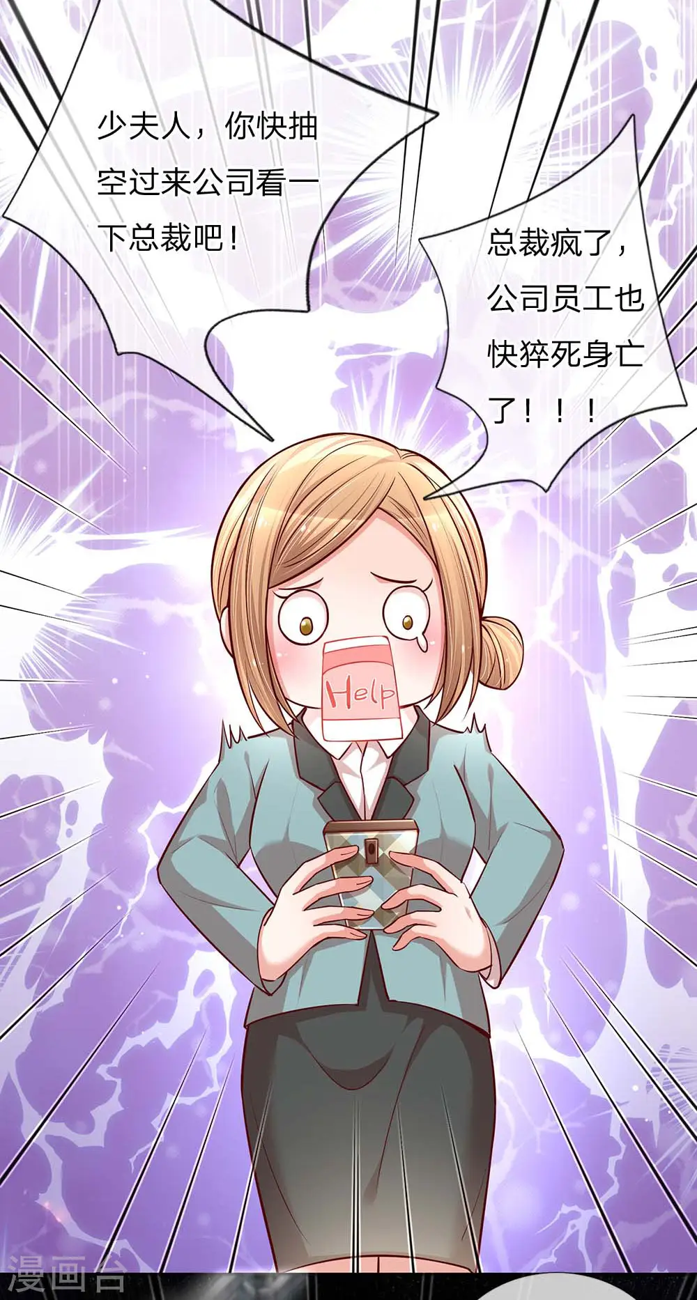 第113话 总裁的春天来了 第7页