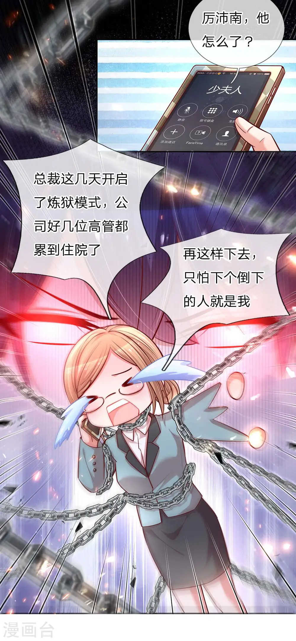 第113话 总裁的春天来了 第8页