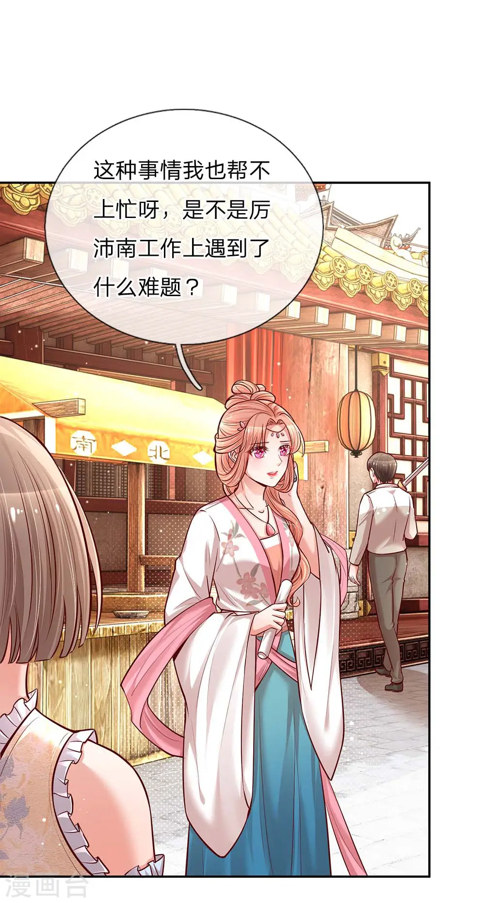 第113话 总裁的春天来了 第9页