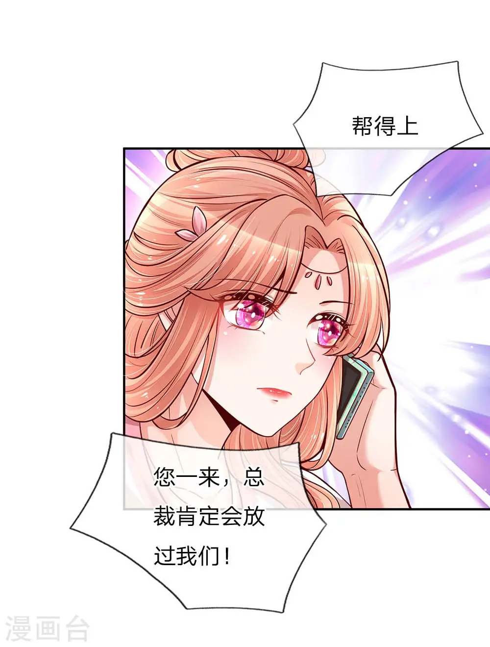 第113话 总裁的春天来了 第10页
