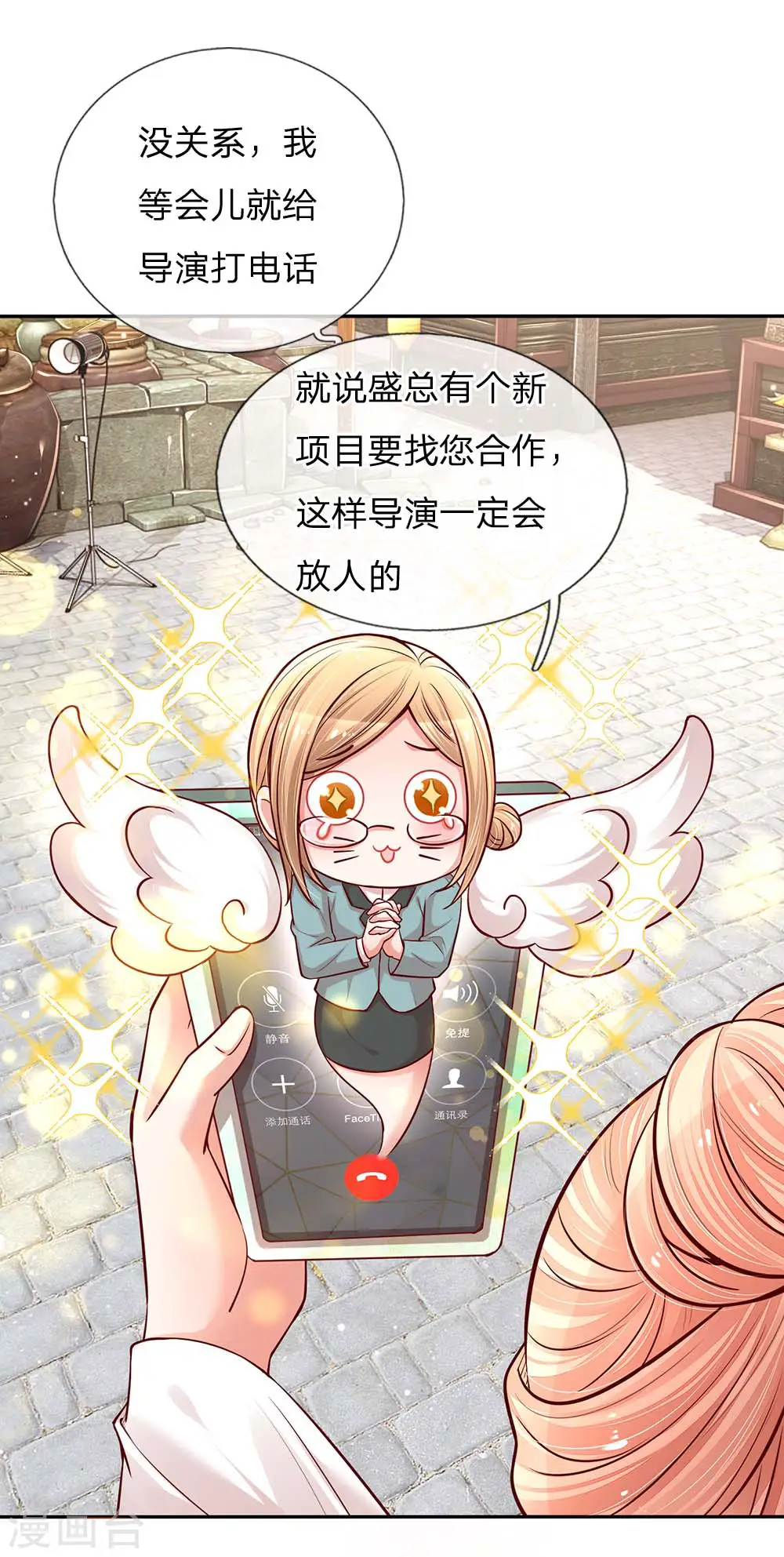 第113话 总裁的春天来了 第12页