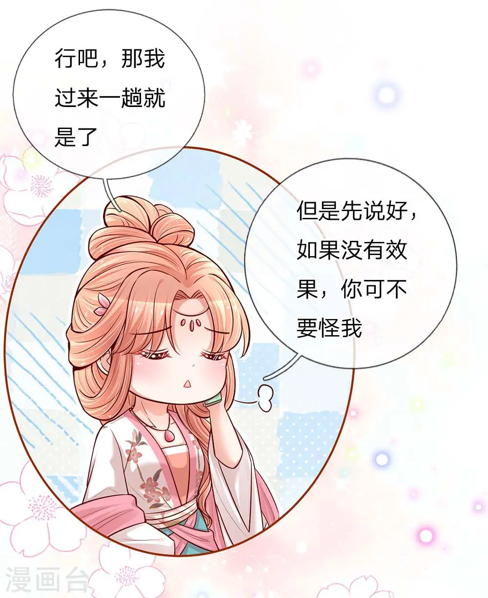 第113话 总裁的春天来了 第13页