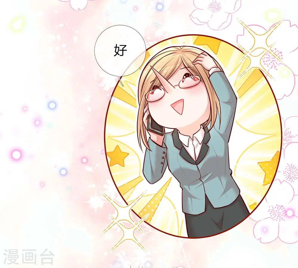 第113话 总裁的春天来了 第14页