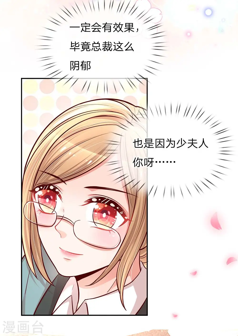 第113话 总裁的春天来了 第15页