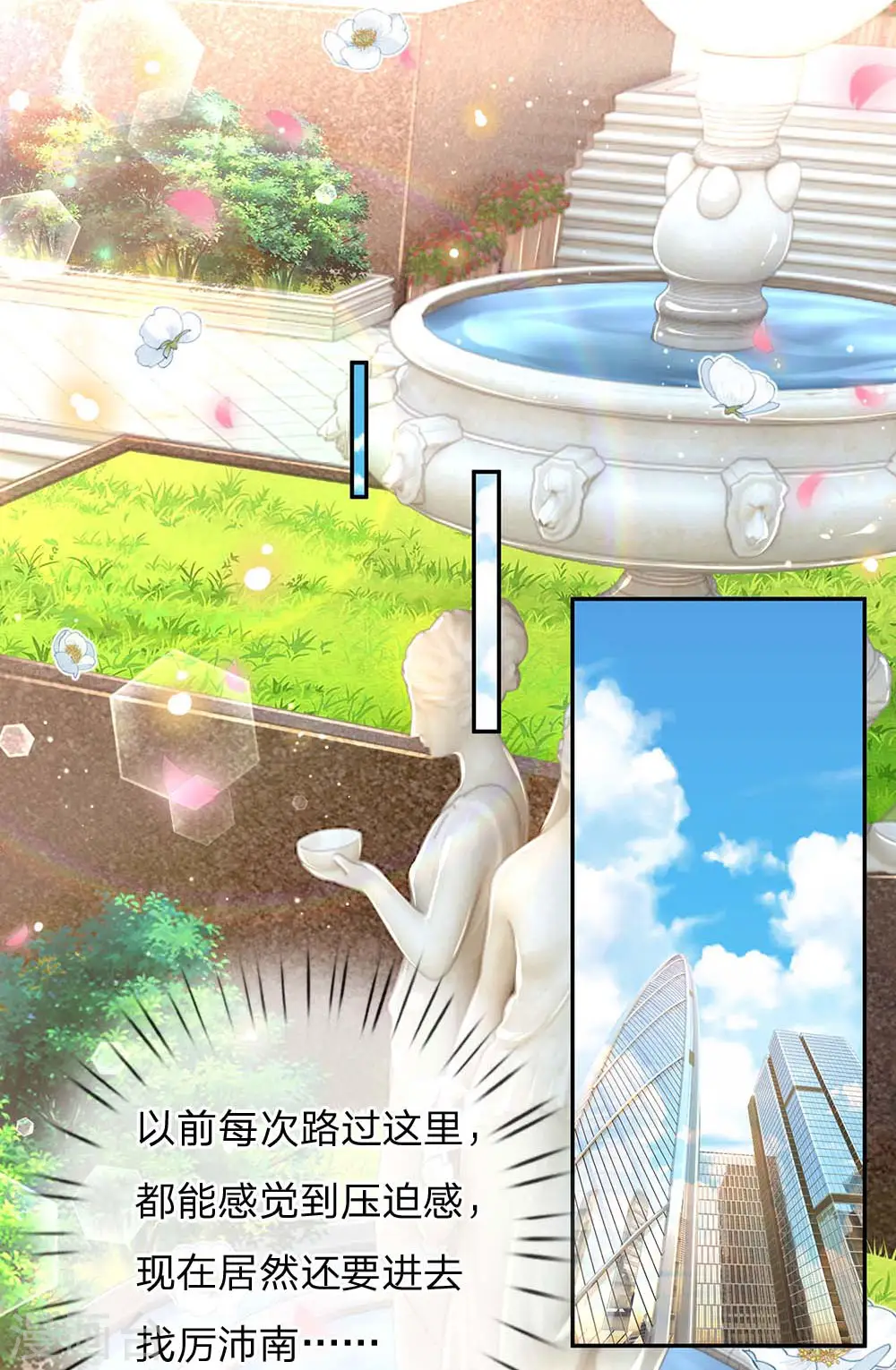 第113话 总裁的春天来了 第16页