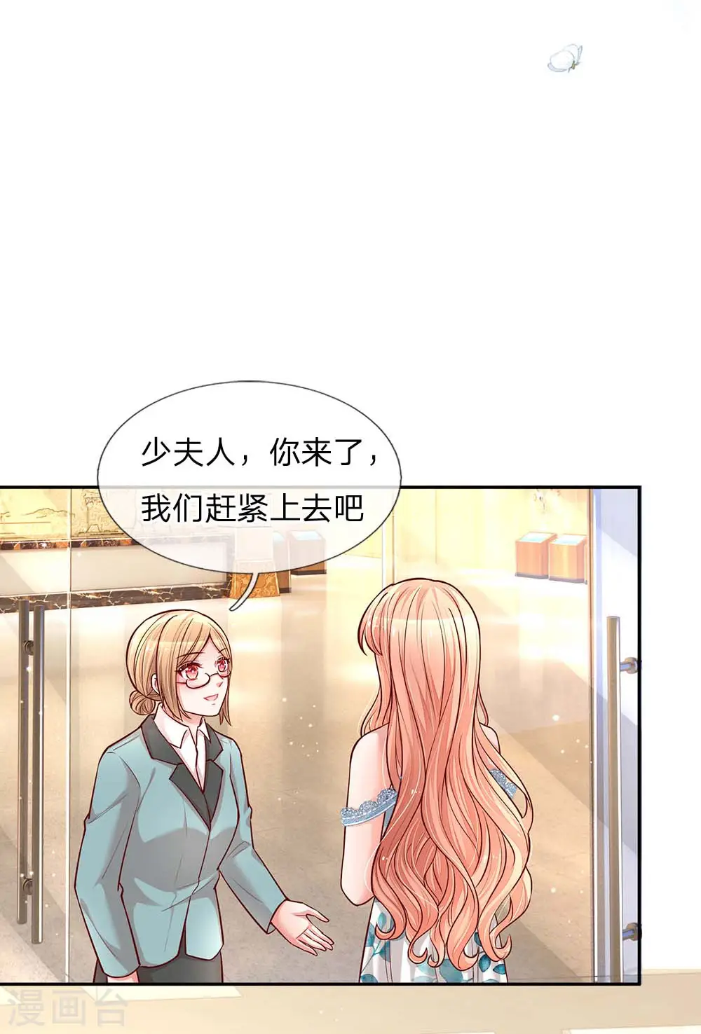 第113话 总裁的春天来了 第18页
