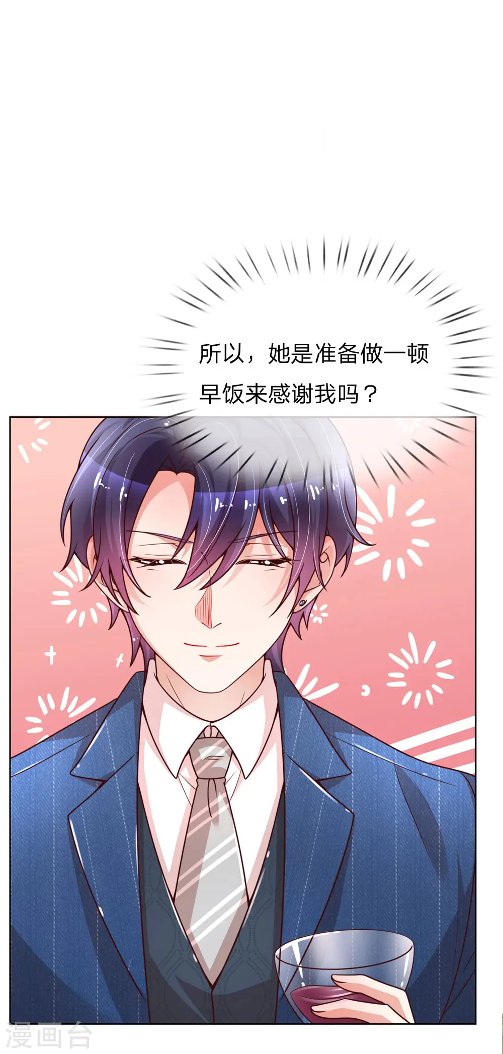 第110话 有了老公忘了儿子 第1页