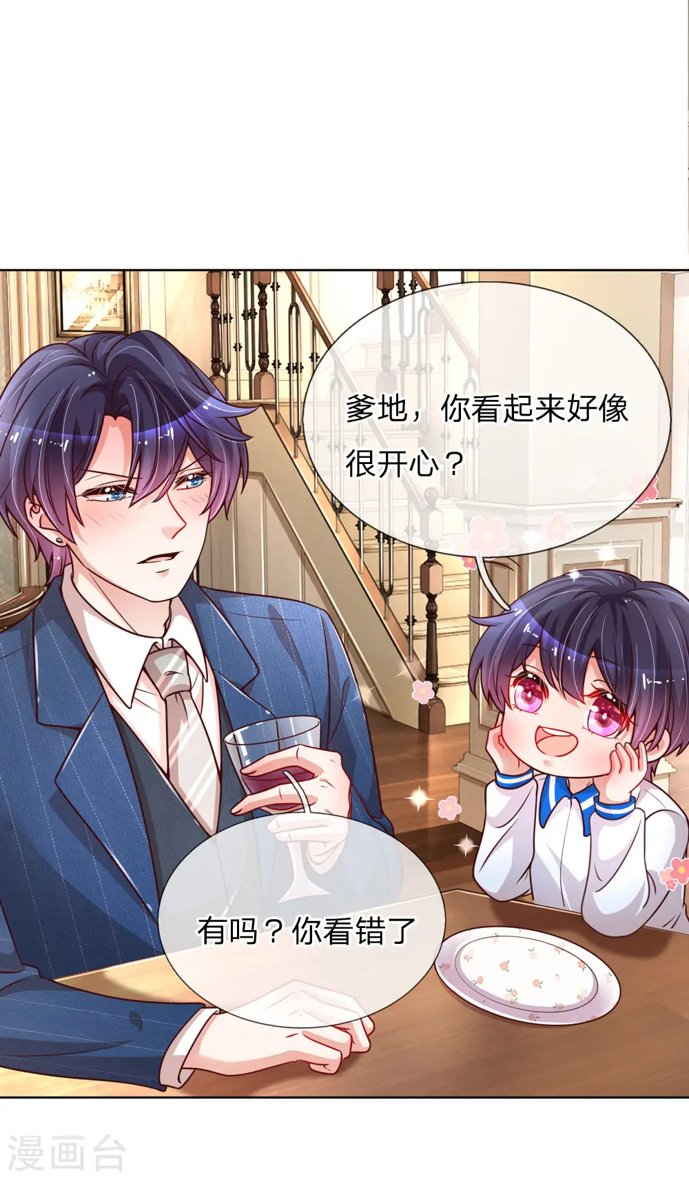 第110话 有了老公忘了儿子 第2页