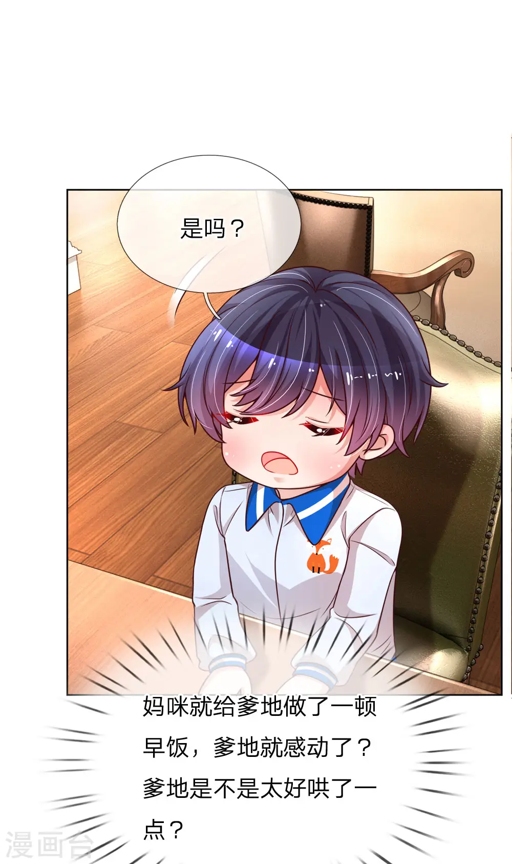 第110话 有了老公忘了儿子 第3页