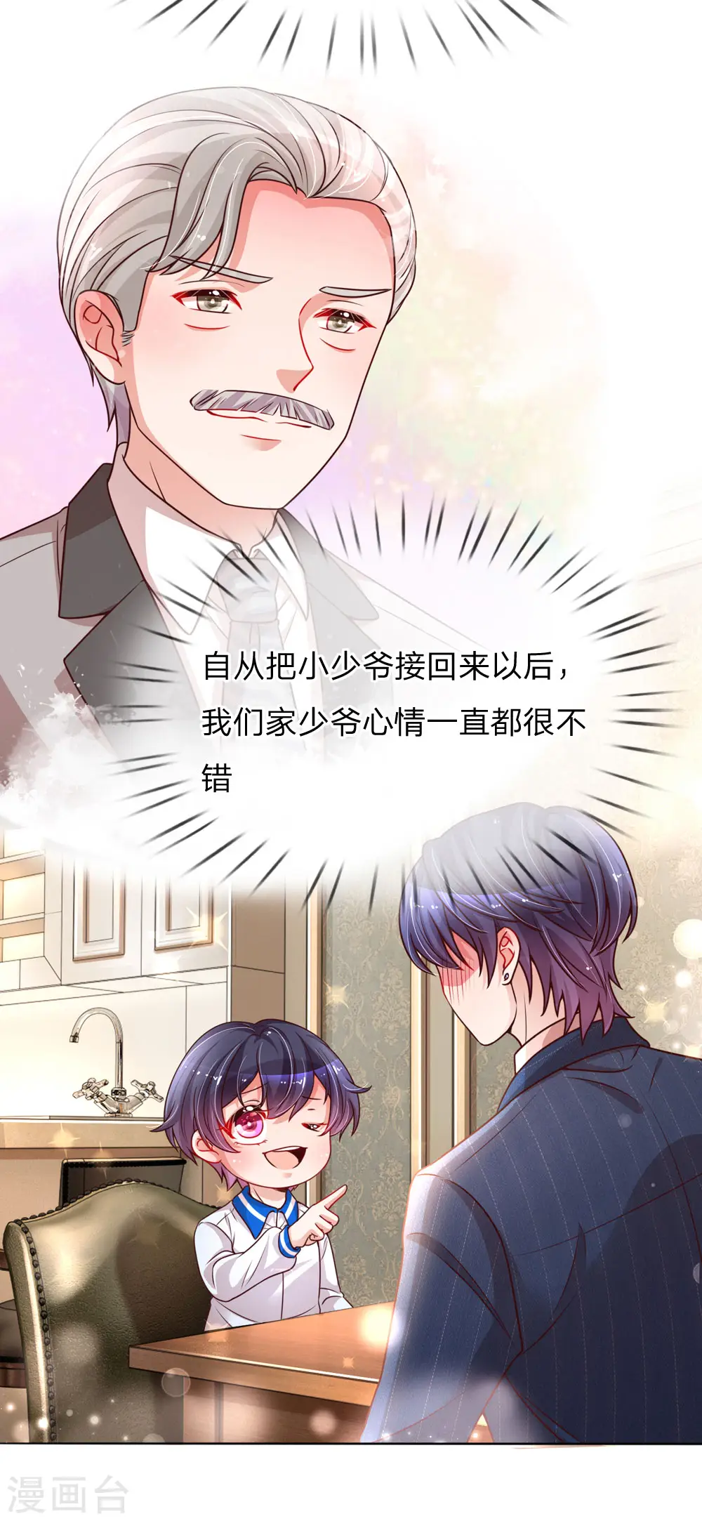 第110话 有了老公忘了儿子 第4页