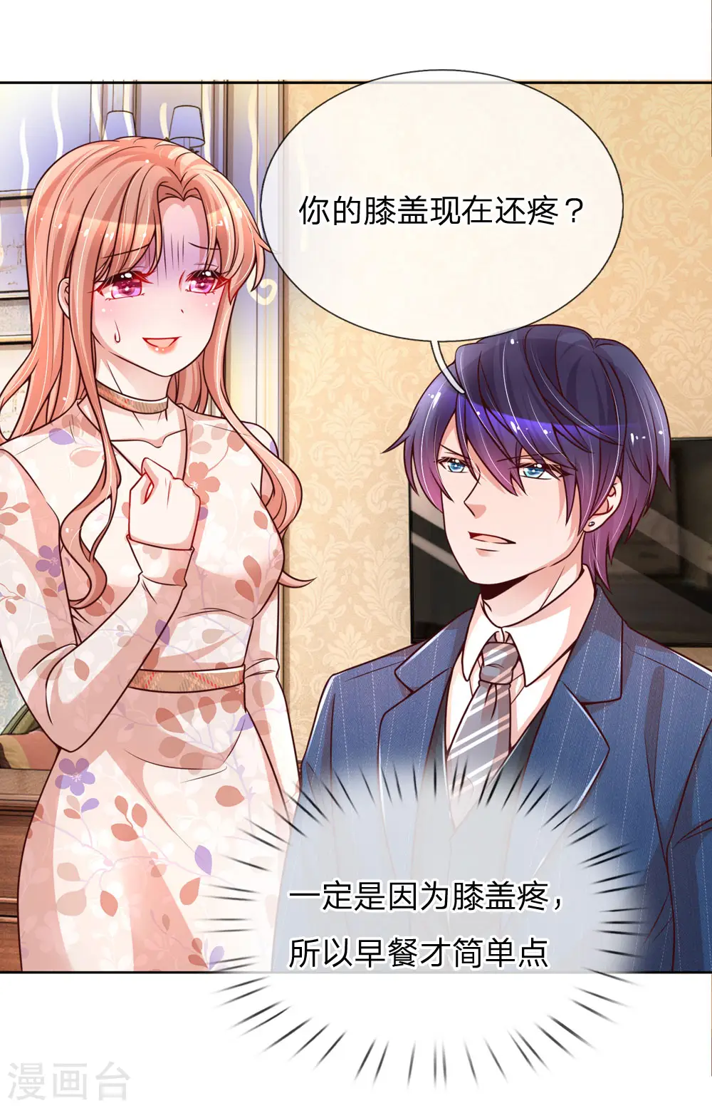 第110话 有了老公忘了儿子 第9页