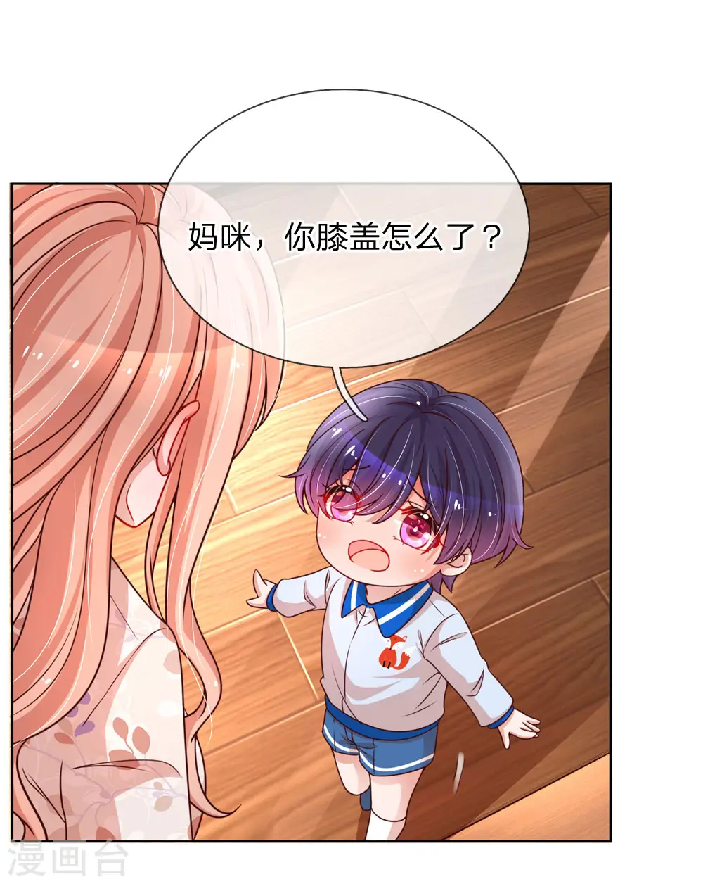 第110话 有了老公忘了儿子 第10页