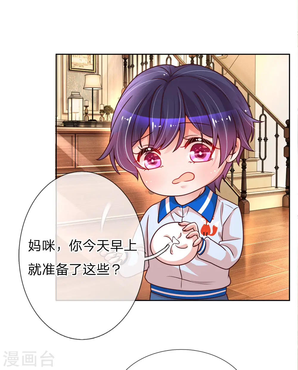 第110话 有了老公忘了儿子 第14页