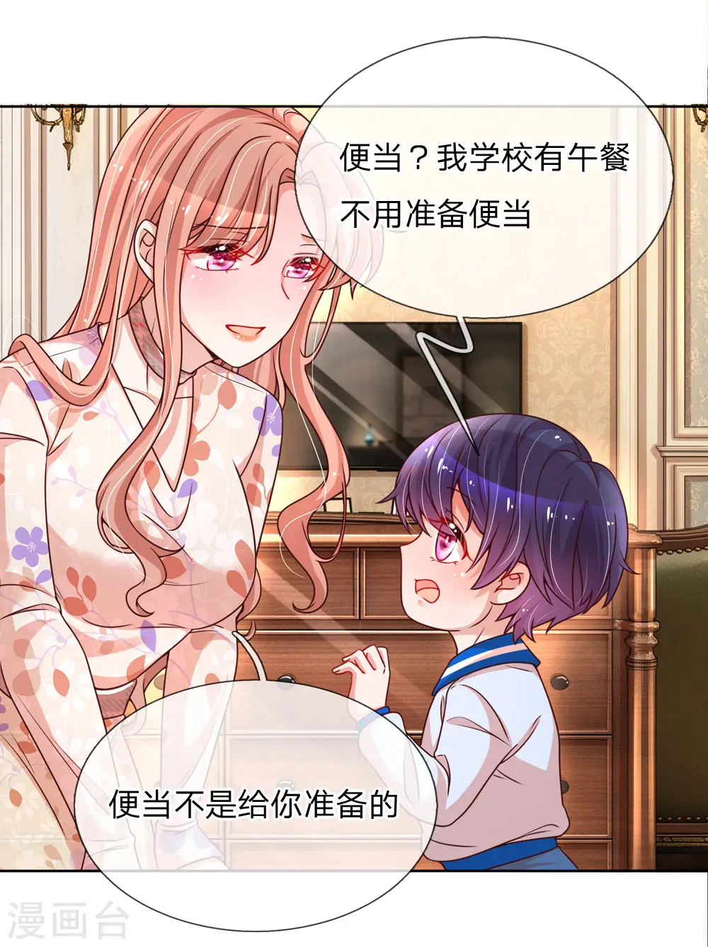 第110话 有了老公忘了儿子 第16页
