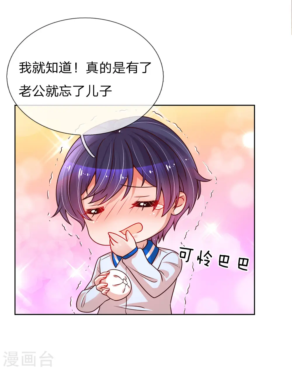 第110话 有了老公忘了儿子 第17页