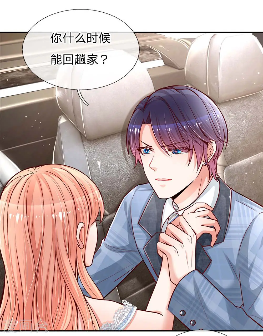 第117话 猝不及防的狗粮 第5页