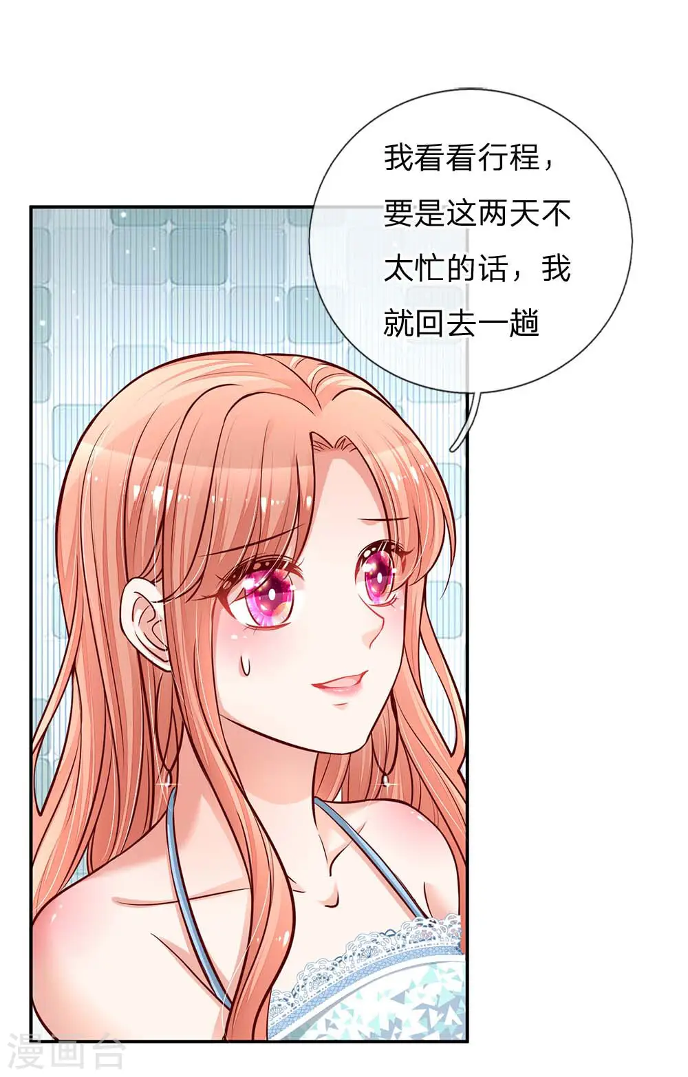 第117话 猝不及防的狗粮 第7页