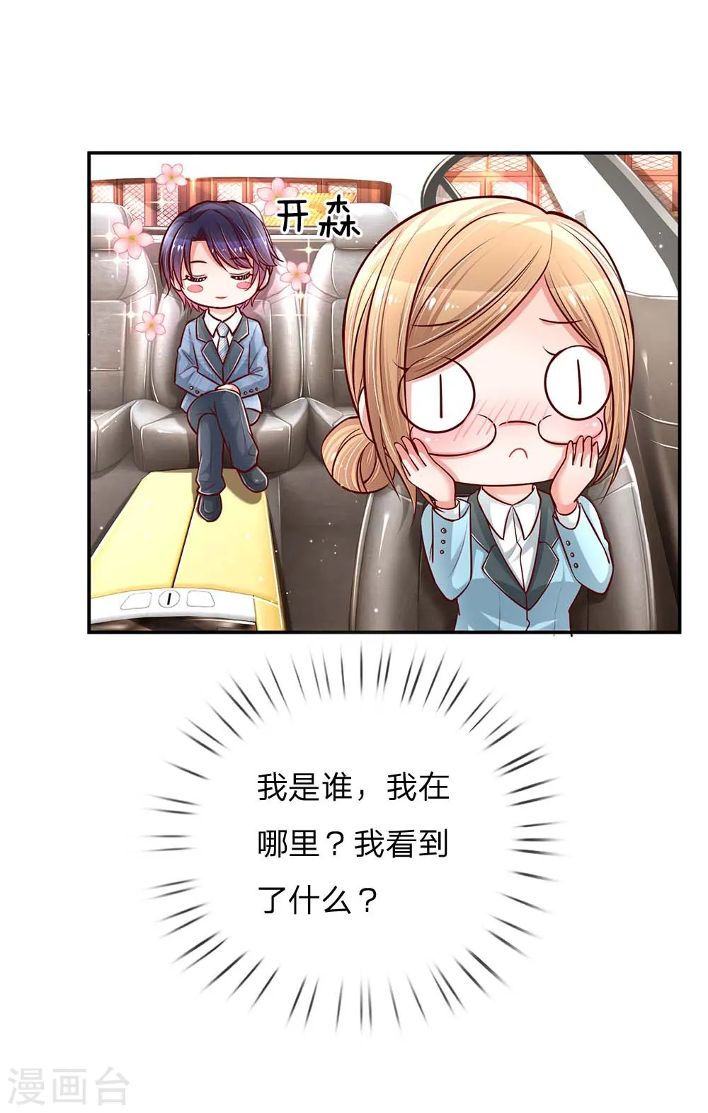 第117话 猝不及防的狗粮 第17页